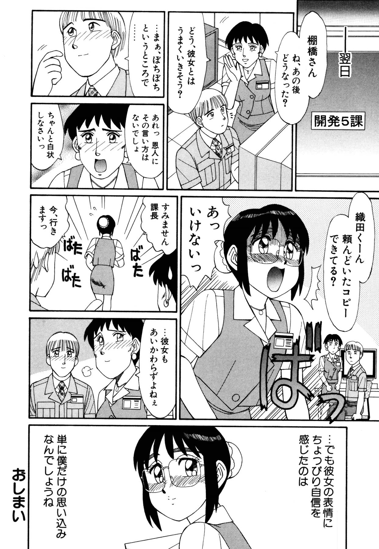 [紅色餅乾(篠原哲生)] まほらま