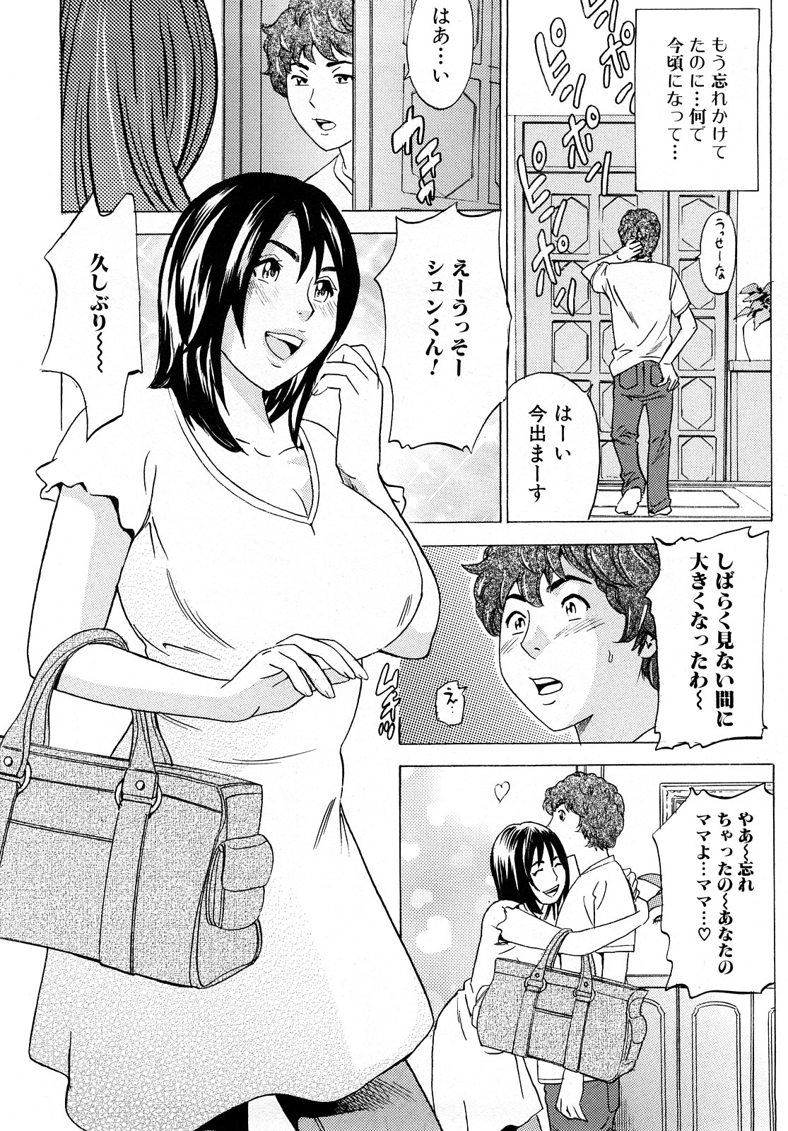 [丹下スズキ] ママの香りとあそこの匂い