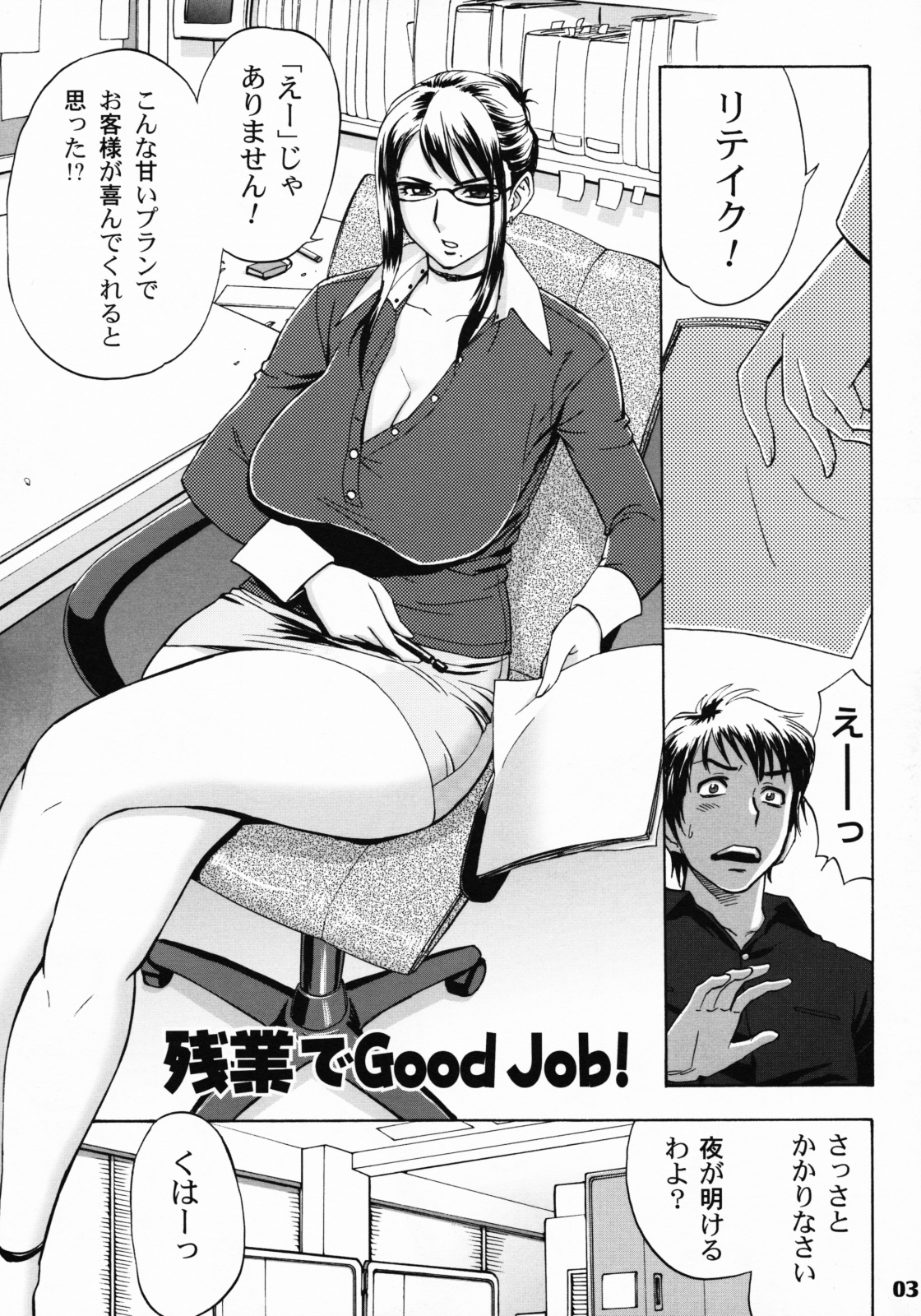 [マダム・プロジェクト (辰波要徳)] 残業でパーティ [DL版]
