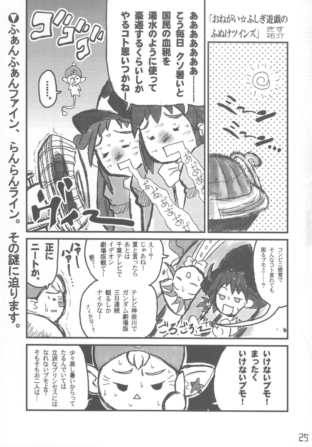 (C68) [そーま党 (そーま, きす祐介)] 子供じゃねェんだプリンセスなんだ! (ふしぎ星の☆ふたご姫)