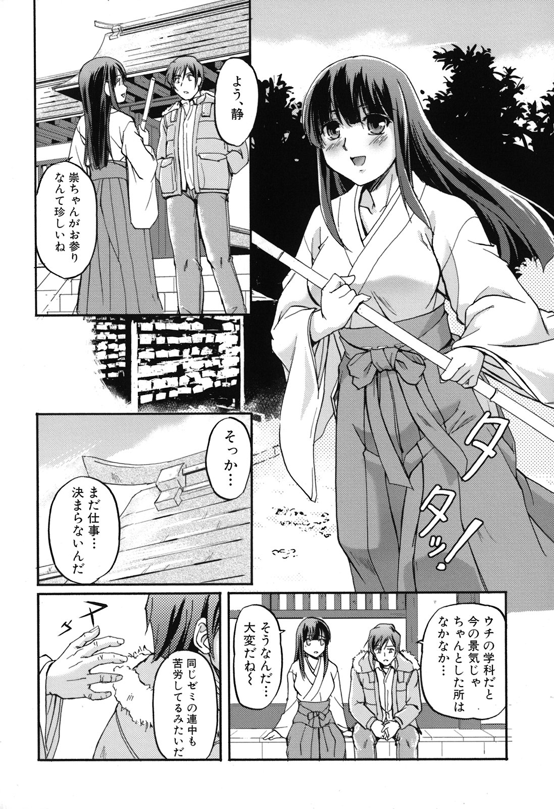 [浦瀬しおじ] 年上主義(としうえイズム)
