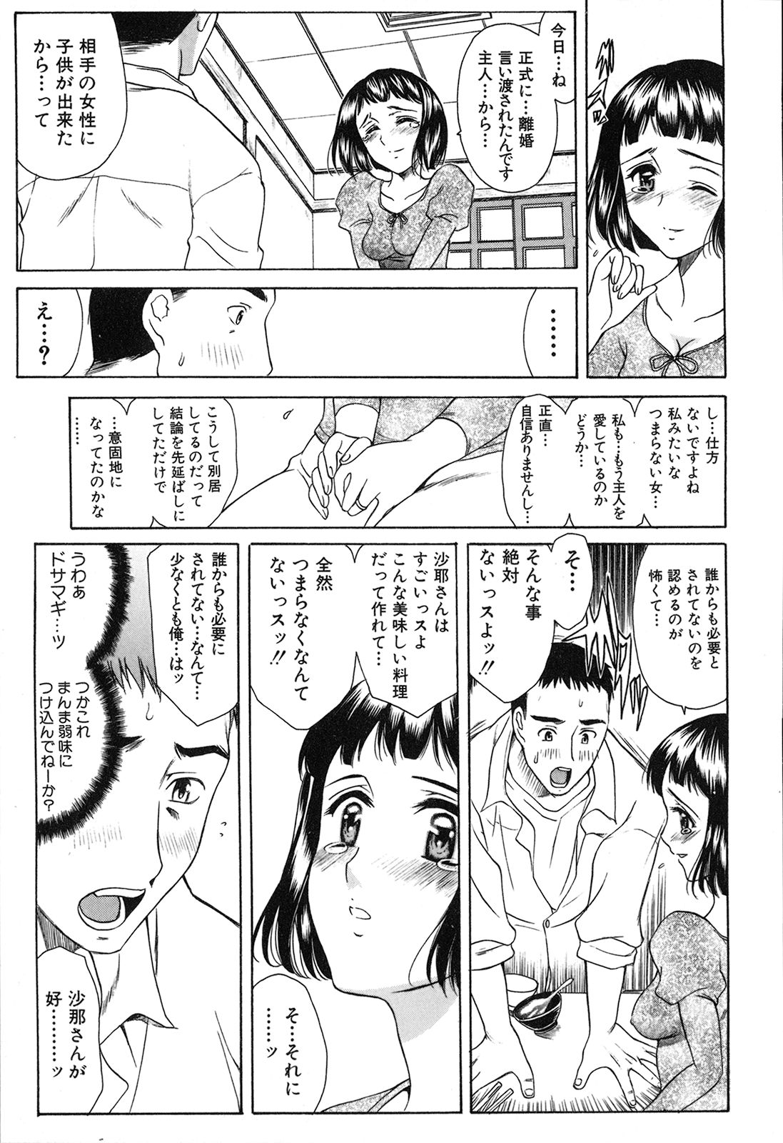 [あまゆみ] 制服恋慕 [09-03-21]