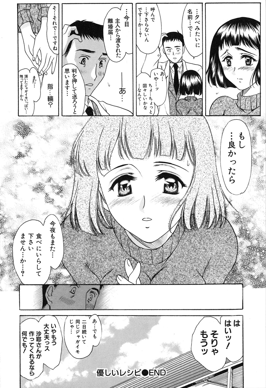 [あまゆみ] 制服恋慕 [09-03-21]