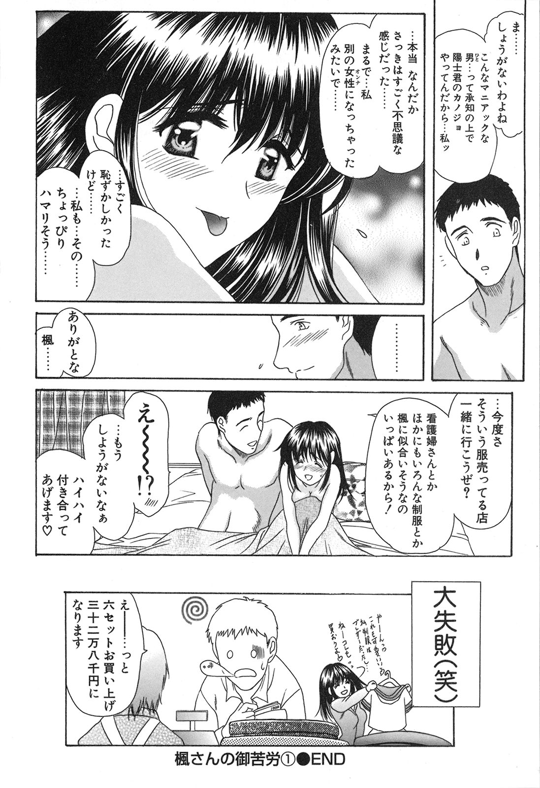 [あまゆみ] 制服恋慕 [09-03-21]