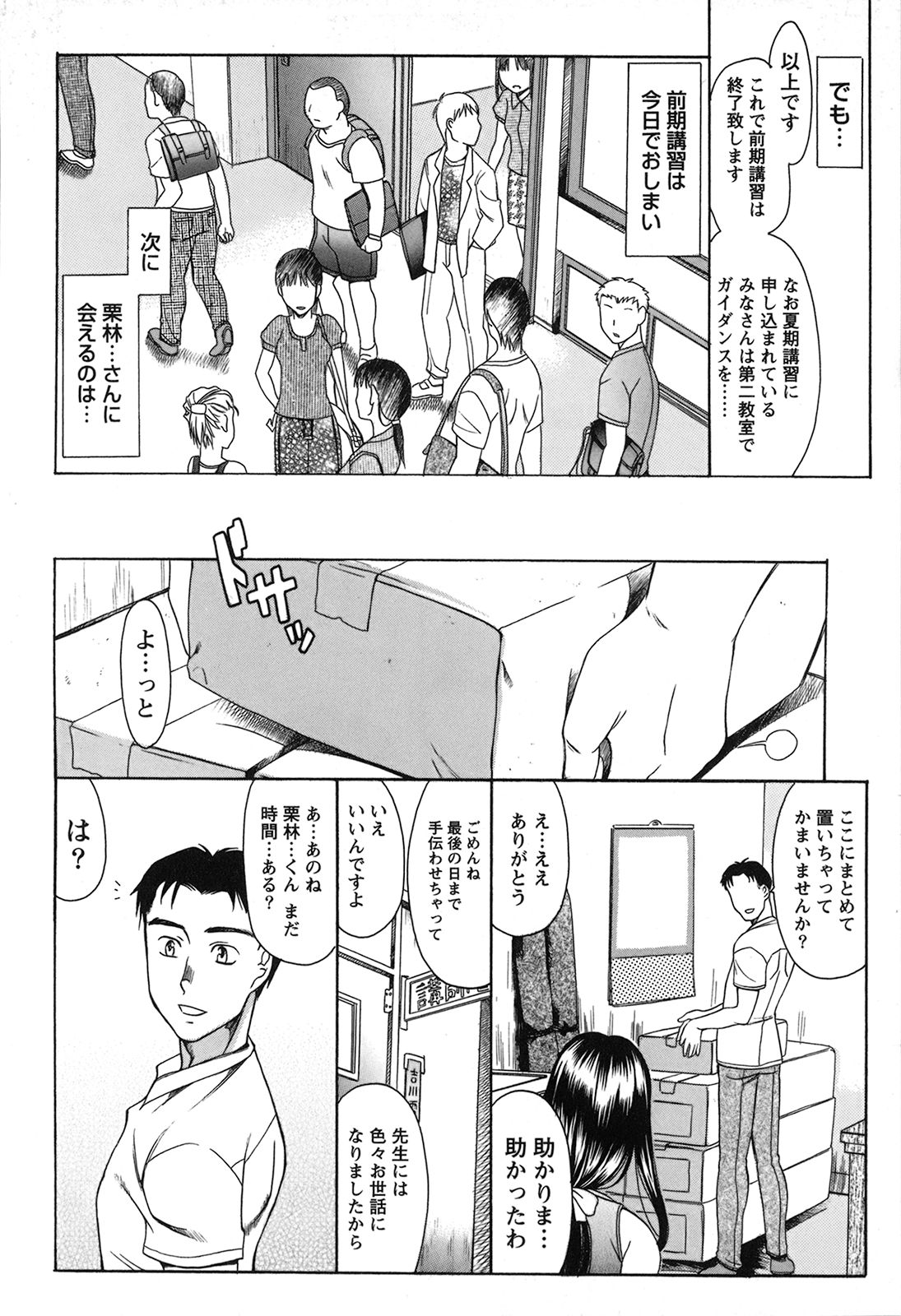 [あまゆみ] 制服恋慕 [09-03-21]