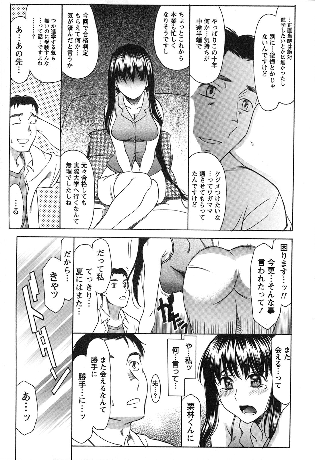 [あまゆみ] 制服恋慕 [09-03-21]