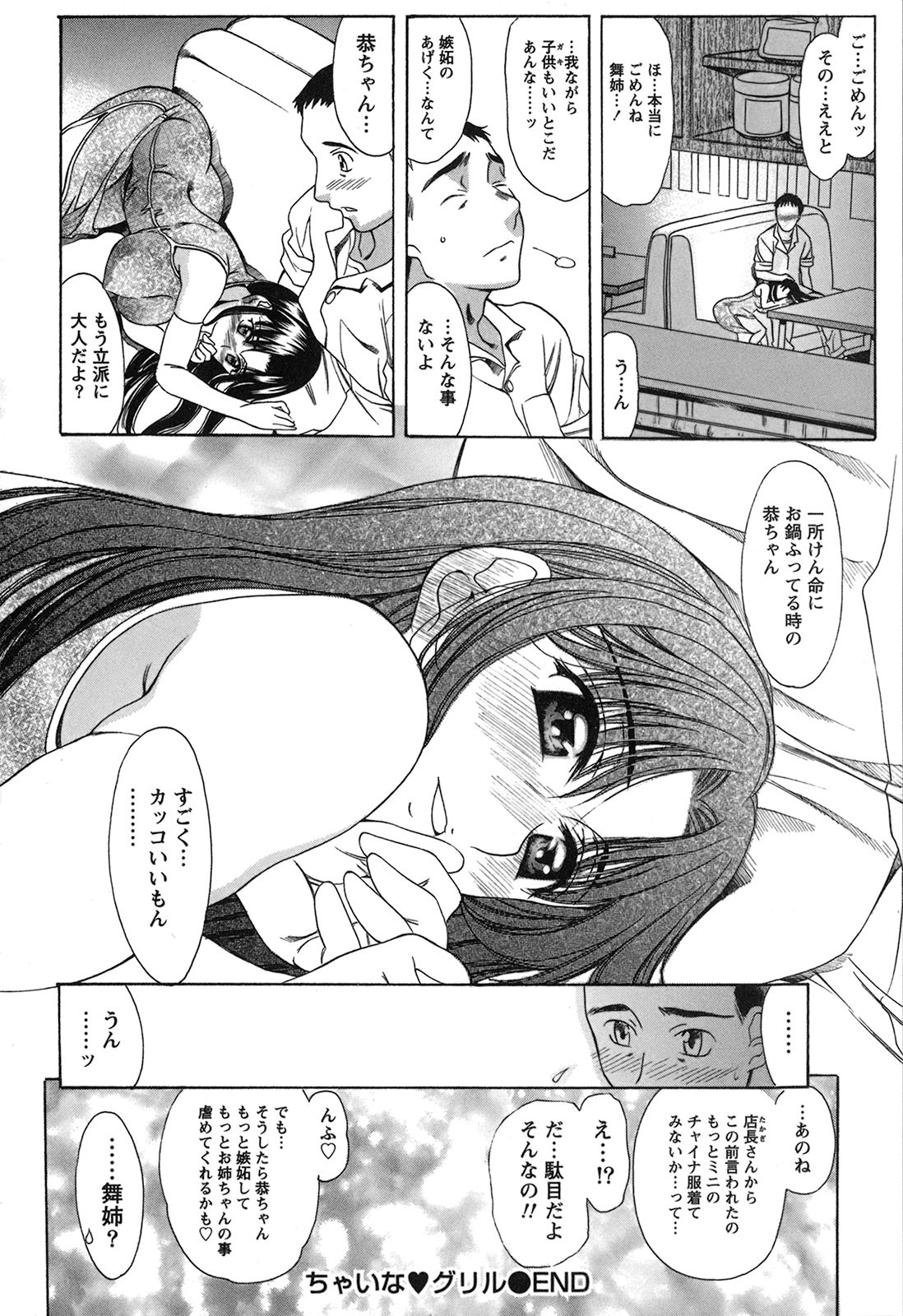 [あまゆみ] 制服恋慕 [09-03-21]