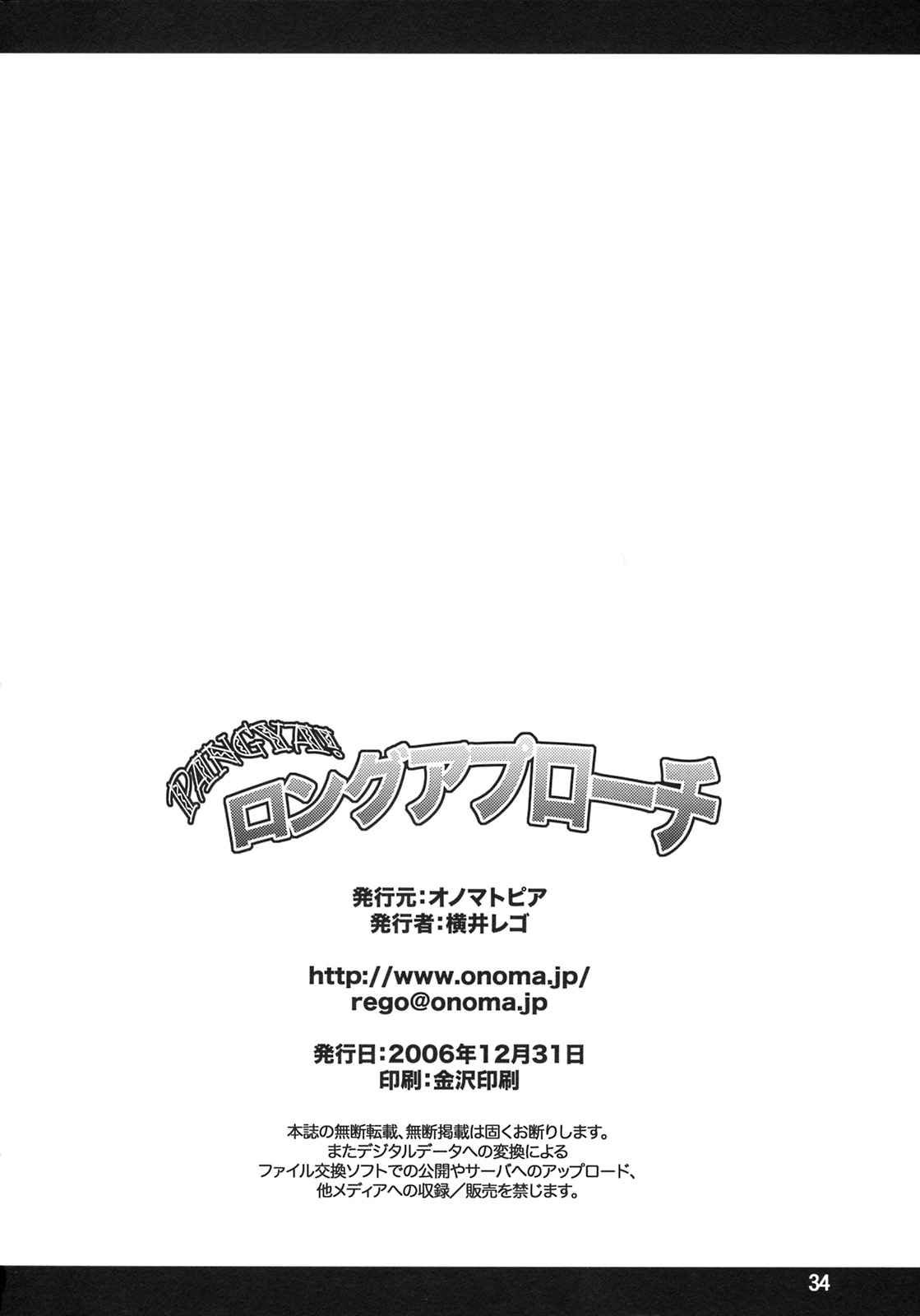 (C71) [オノマトピア (横井レゴ)] ロングアプローチ (スカッとゴルフ パンヤ)