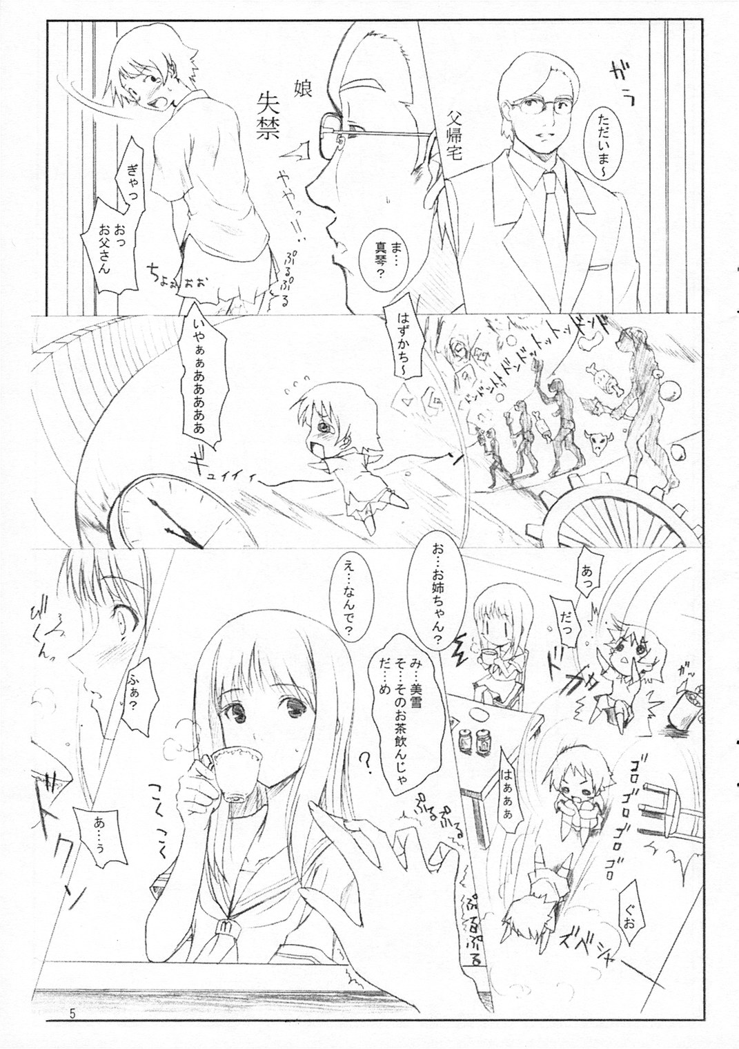 (コスカ17号店) [けもこも屋 (こもりけい)] 美雪さんとお茶会 (時をかける少女)