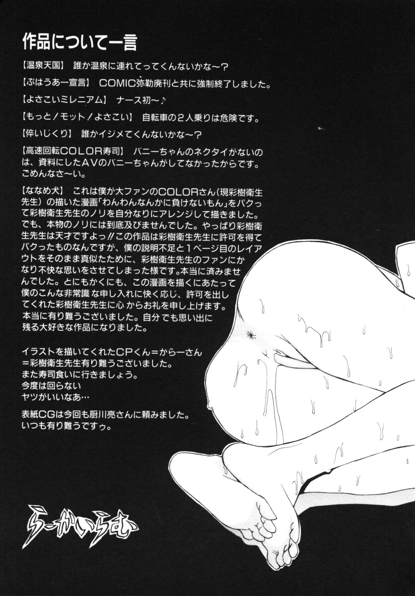 [らーかいらむ] 愛撫