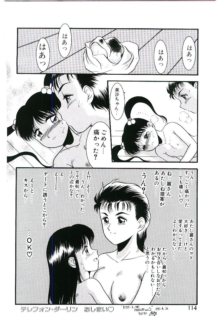 [中ノ尾恵] テレフォン・ダーリン