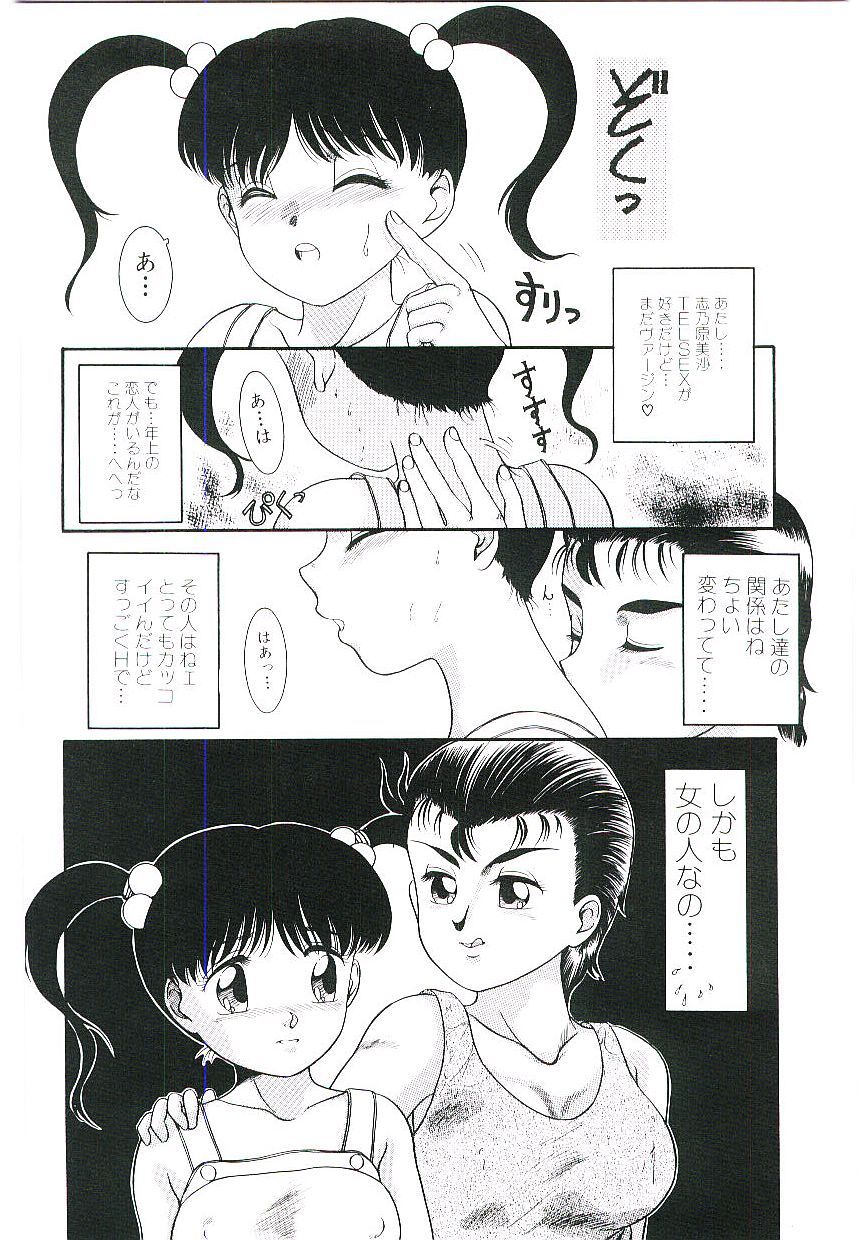 [中ノ尾恵] テレフォン・ダーリン