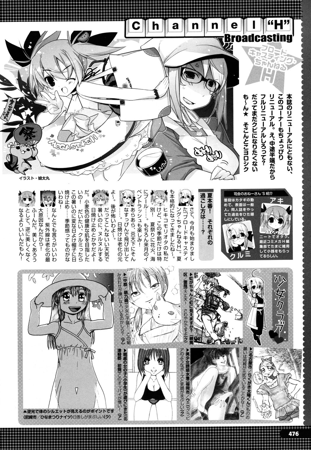 コミックメガストアH 2009年8月号