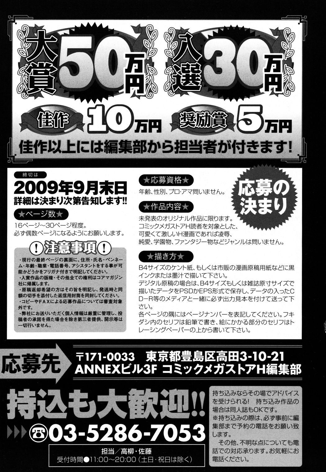 コミックメガストアH 2009年8月号