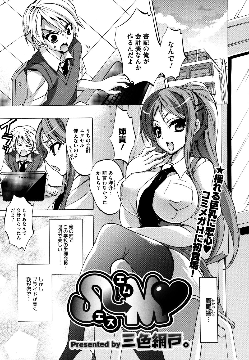コミックメガストアH 2009年8月号