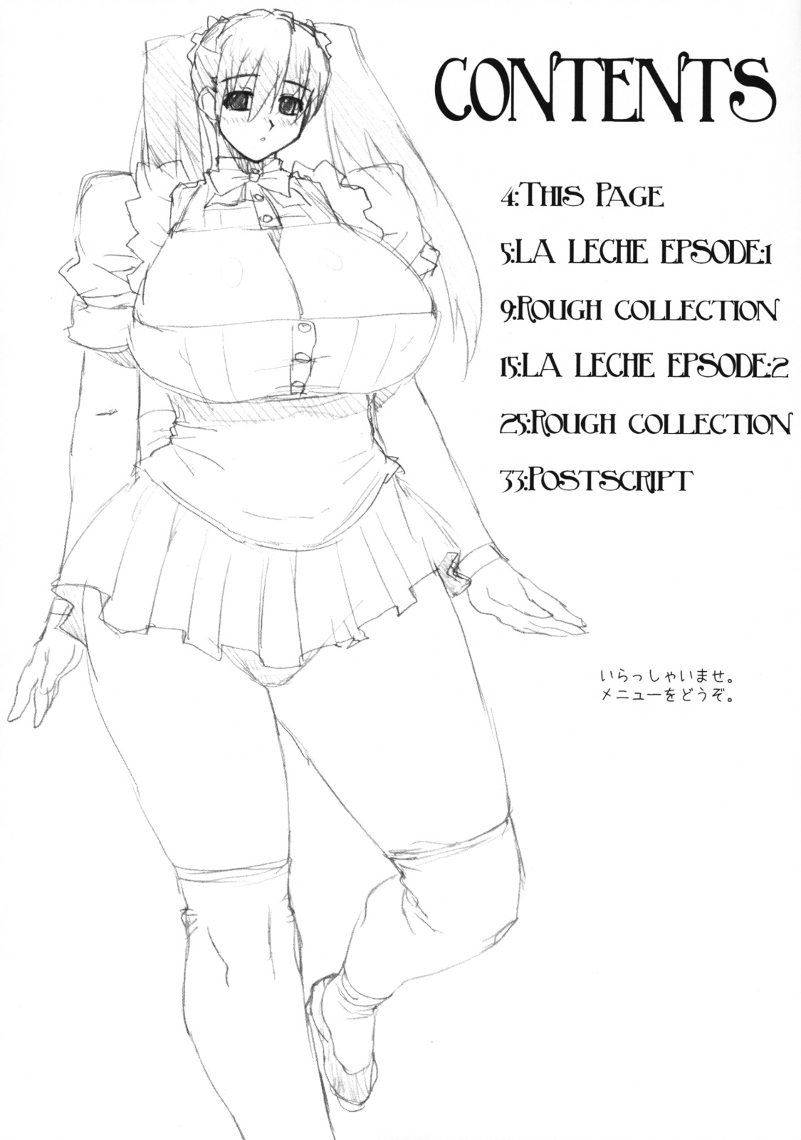 (C75) [野望堂PROJECT (習志野ゾーイ)] La Leche