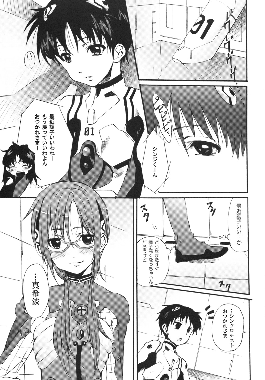 [Pannacotta (宵子)] 真希波補姦計画 (新世紀エヴァンゲリオン)