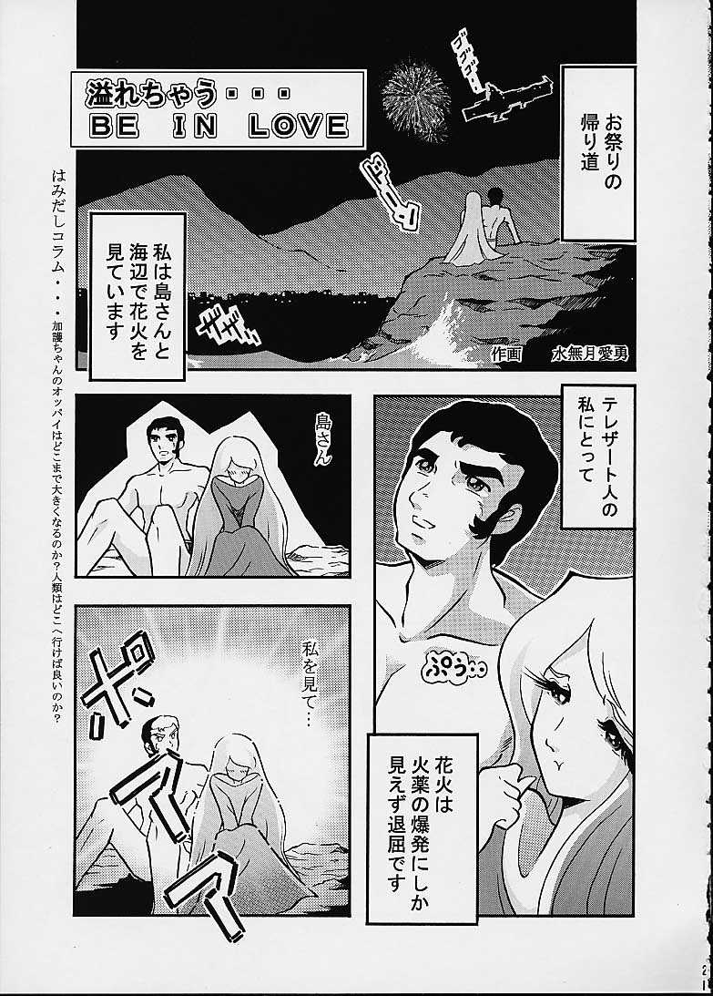 (C59) [サークルAV (水無月愛勇)] モーリユキ娘。2 (宇宙戦艦ヤマト)