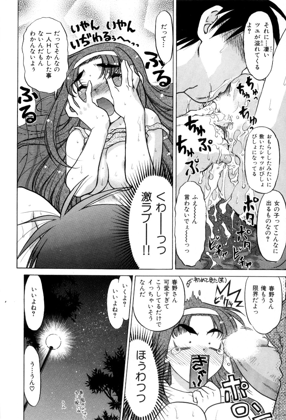 [島本晴海] はれ☆ゆき