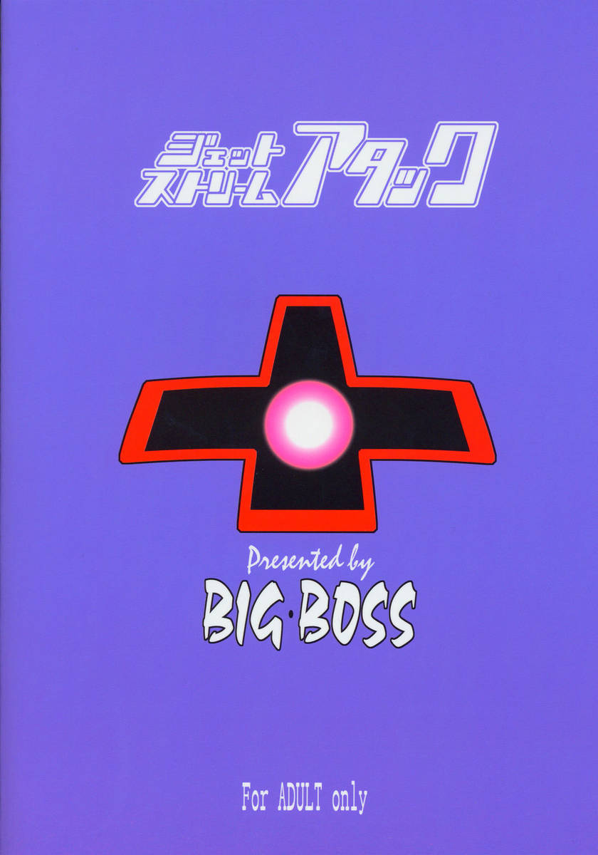 (Cレヴォ37) [BIG BOSS (本体売)] ジェットストリームアタック　迫撃!!トリプル娘 (魔法先生ネギま！) [英訳]