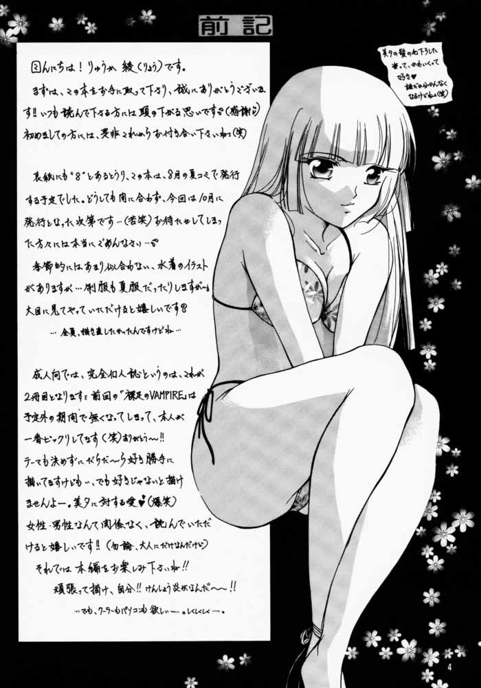 [バルバロイの里 (りゅうか綾)] 裸足のVAMPIRE 2 (吸血姫美夕)