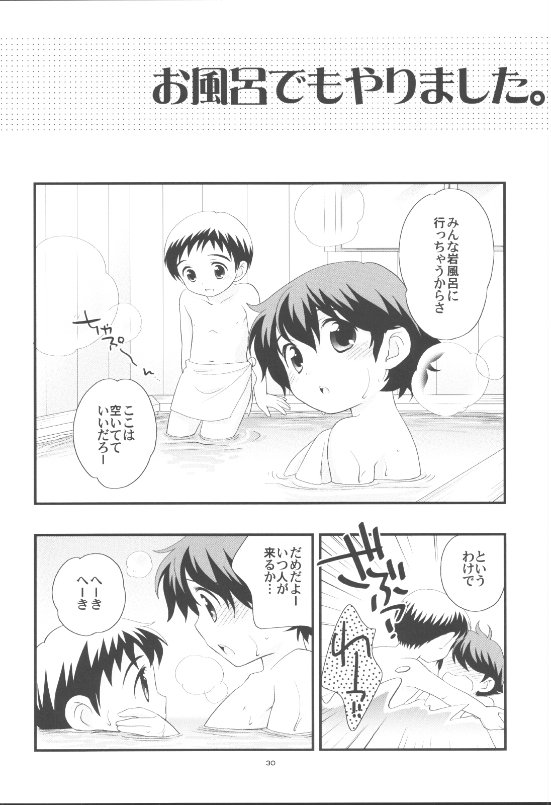 (ショタケット 12) [とくだ (上田裕)] 温泉旅行に行きました。