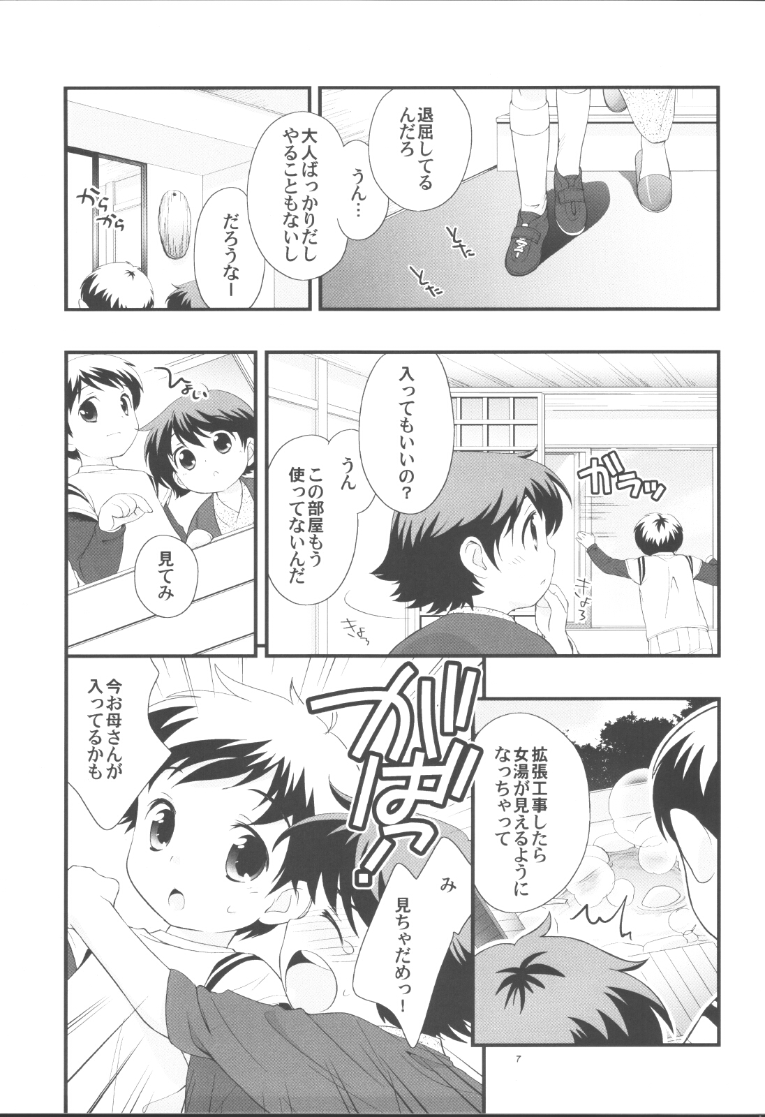 (ショタケット 12) [とくだ (上田裕)] 温泉旅行に行きました。