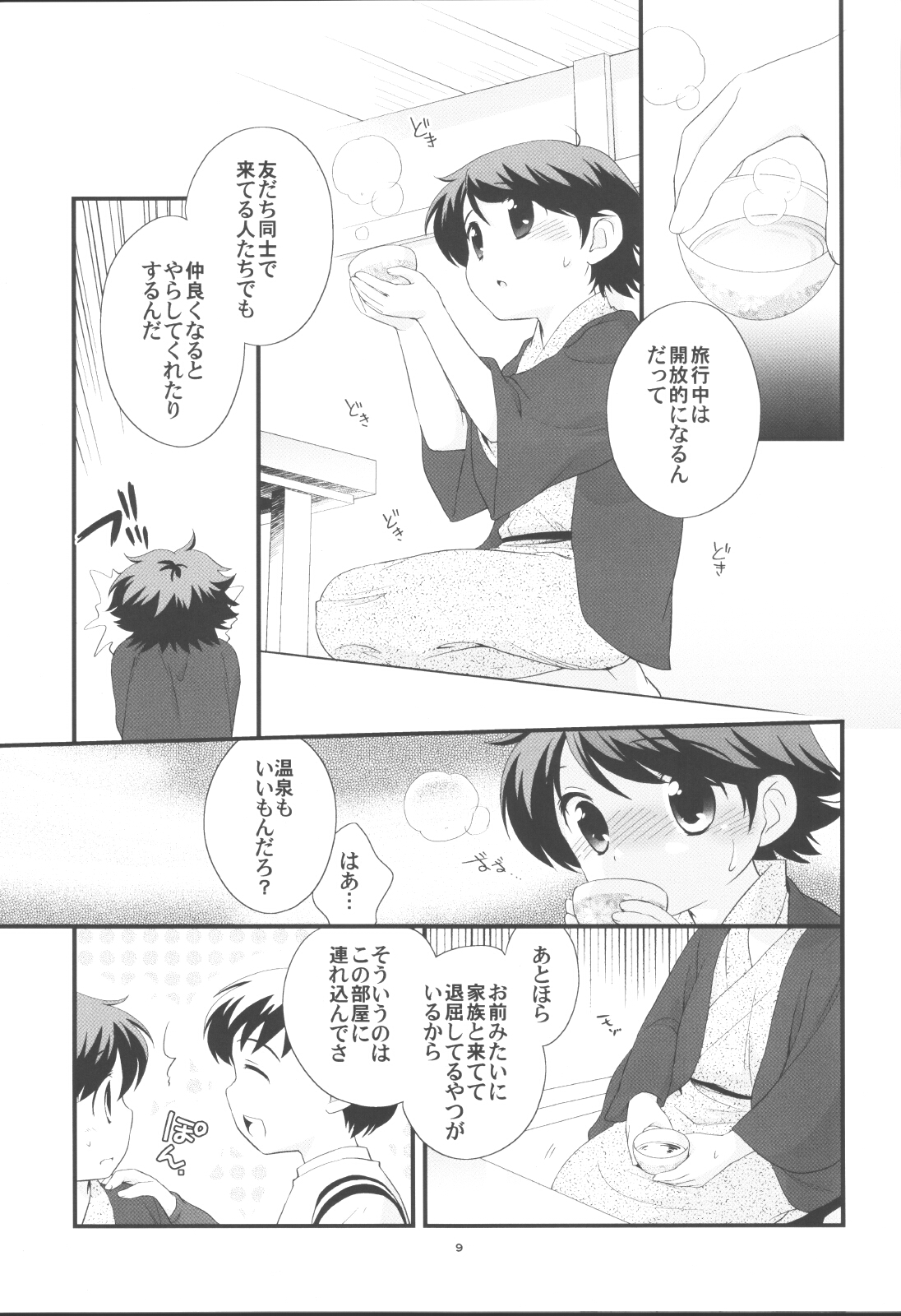 (ショタケット 12) [とくだ (上田裕)] 温泉旅行に行きました。