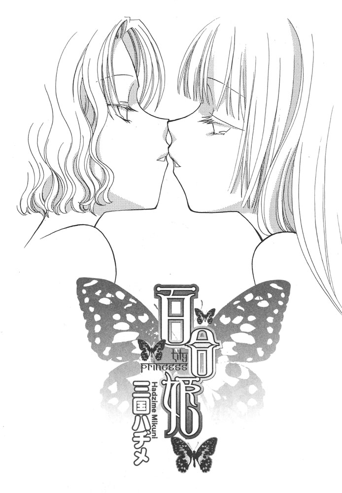 【ミクニハジメ】コミック百合姫1 + 2 + 4 + 6 [英語]