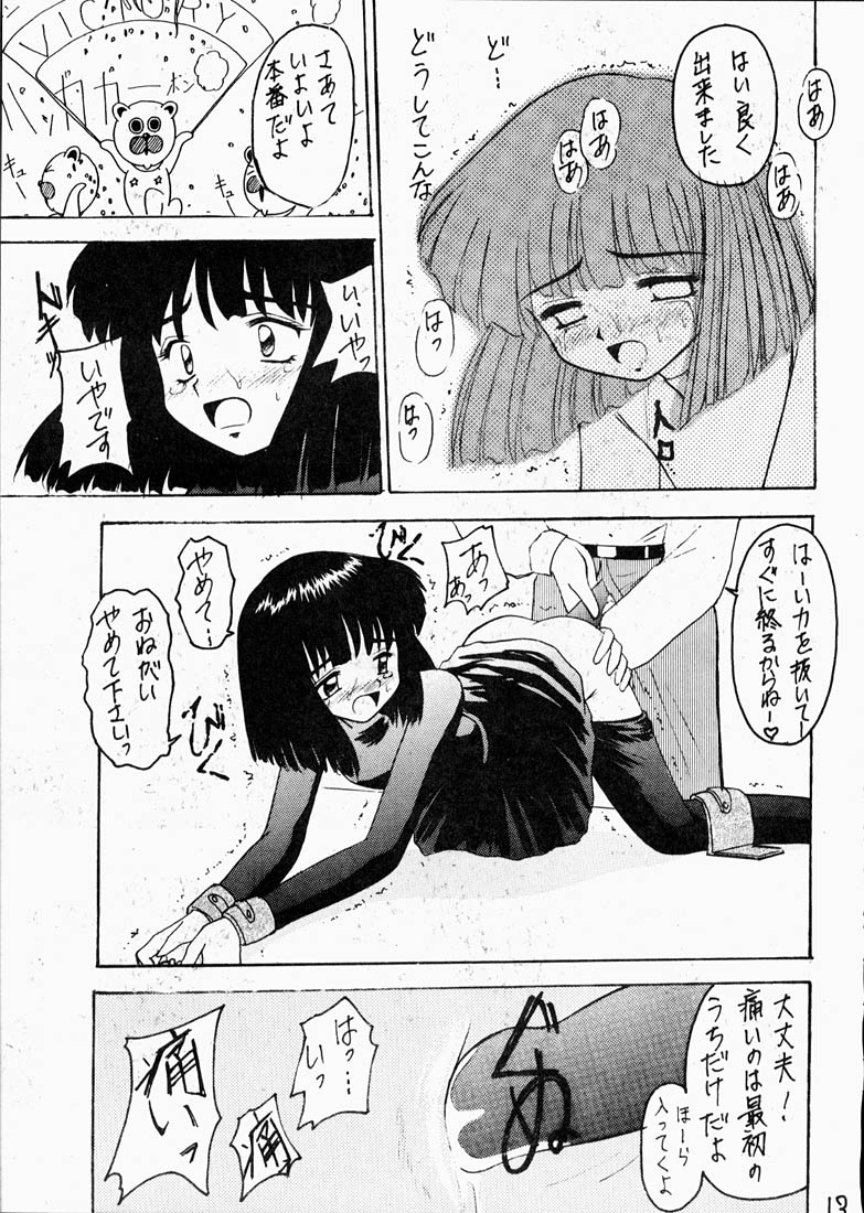 [浅野屋] 蛍II (セーラームーン)