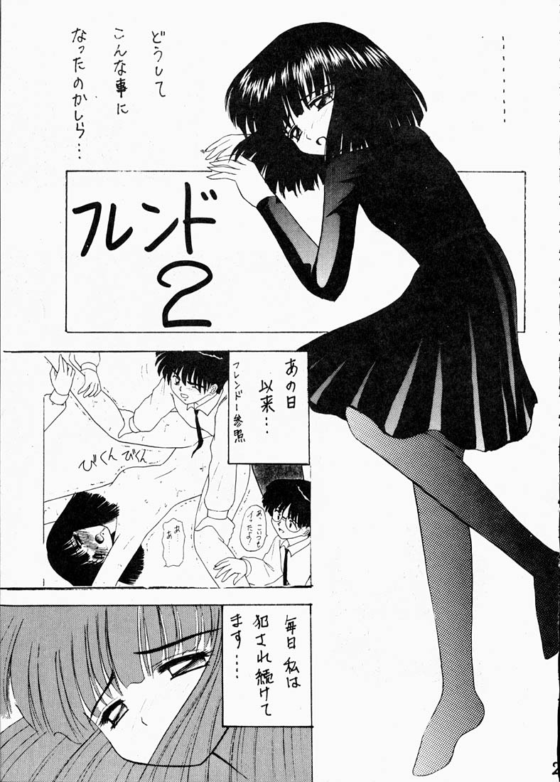 [浅野屋] 蛍II (セーラームーン)