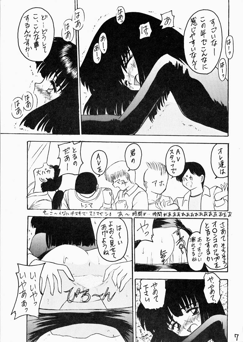 [浅野屋] 蛍II (セーラームーン)