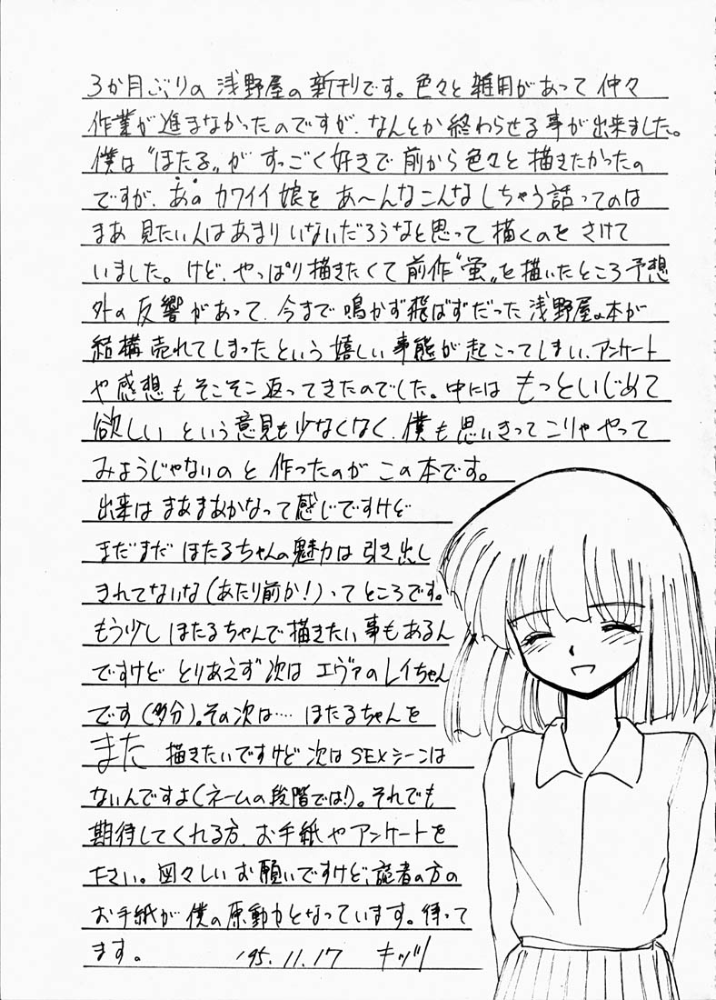 [浅野屋] 蛍II (セーラームーン)