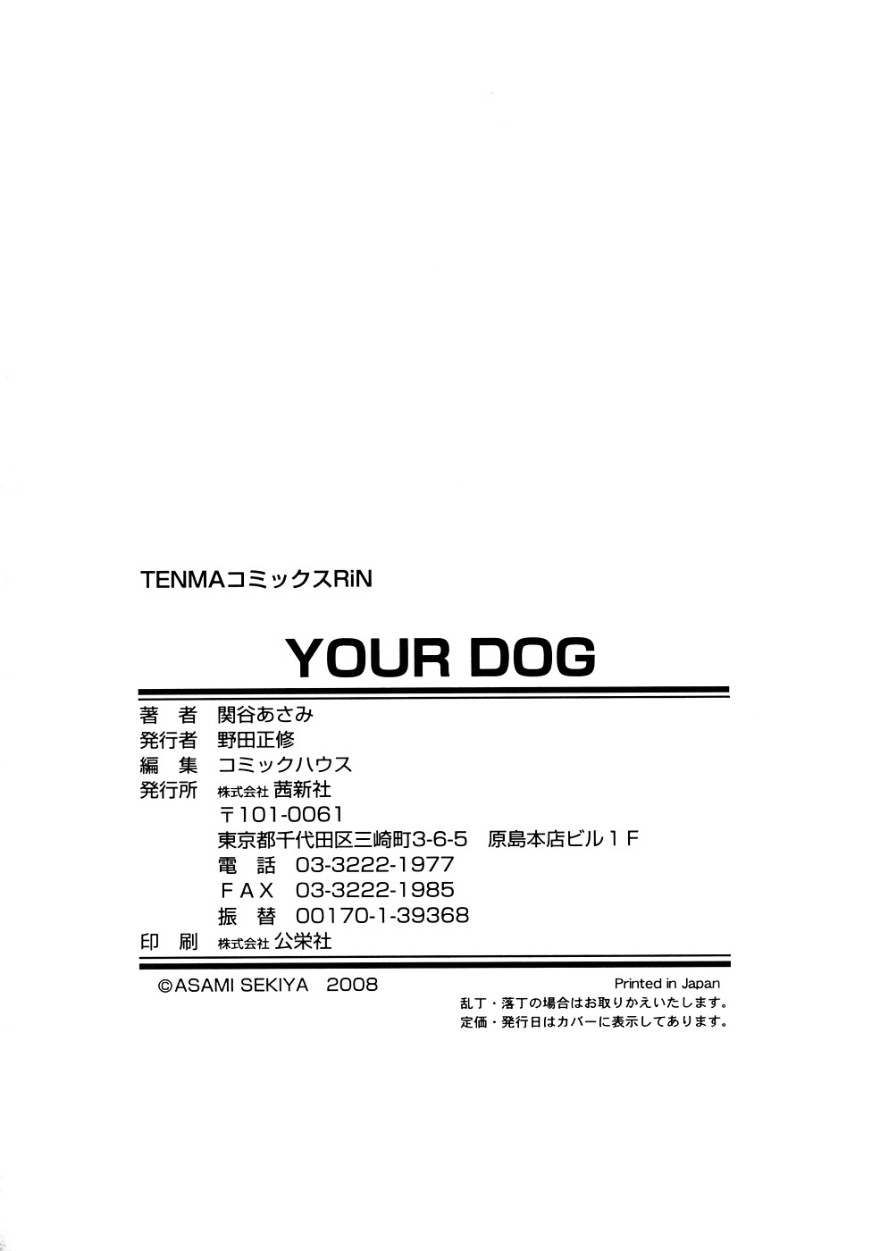 [関谷あさみ] YOUR DOG [英訳]