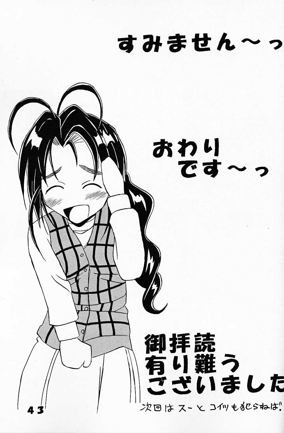 [聖リオ (キ帝ィ)] ラブだし5 (ラブひな)