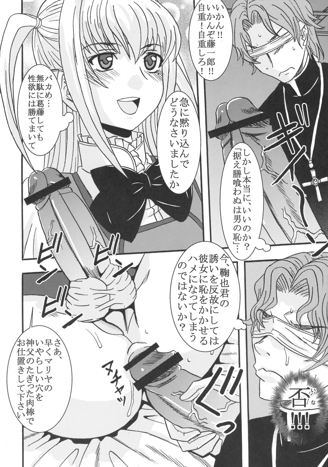 (COMIC1☆3) [聖リオ (ぷりん、キチ●イ帝王)] まりあに胸きゅんきゅん Vol.3 (まりあ†ほりっく)
