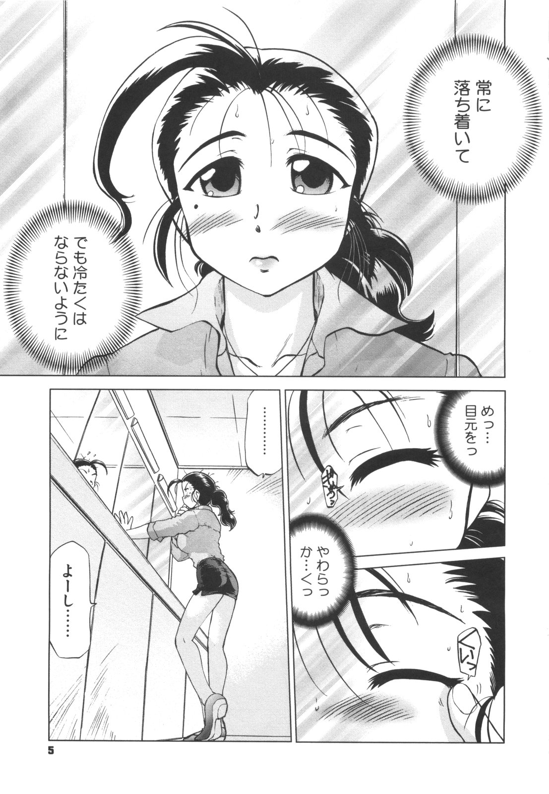 [みた森たつや] わらって！桃子センセ