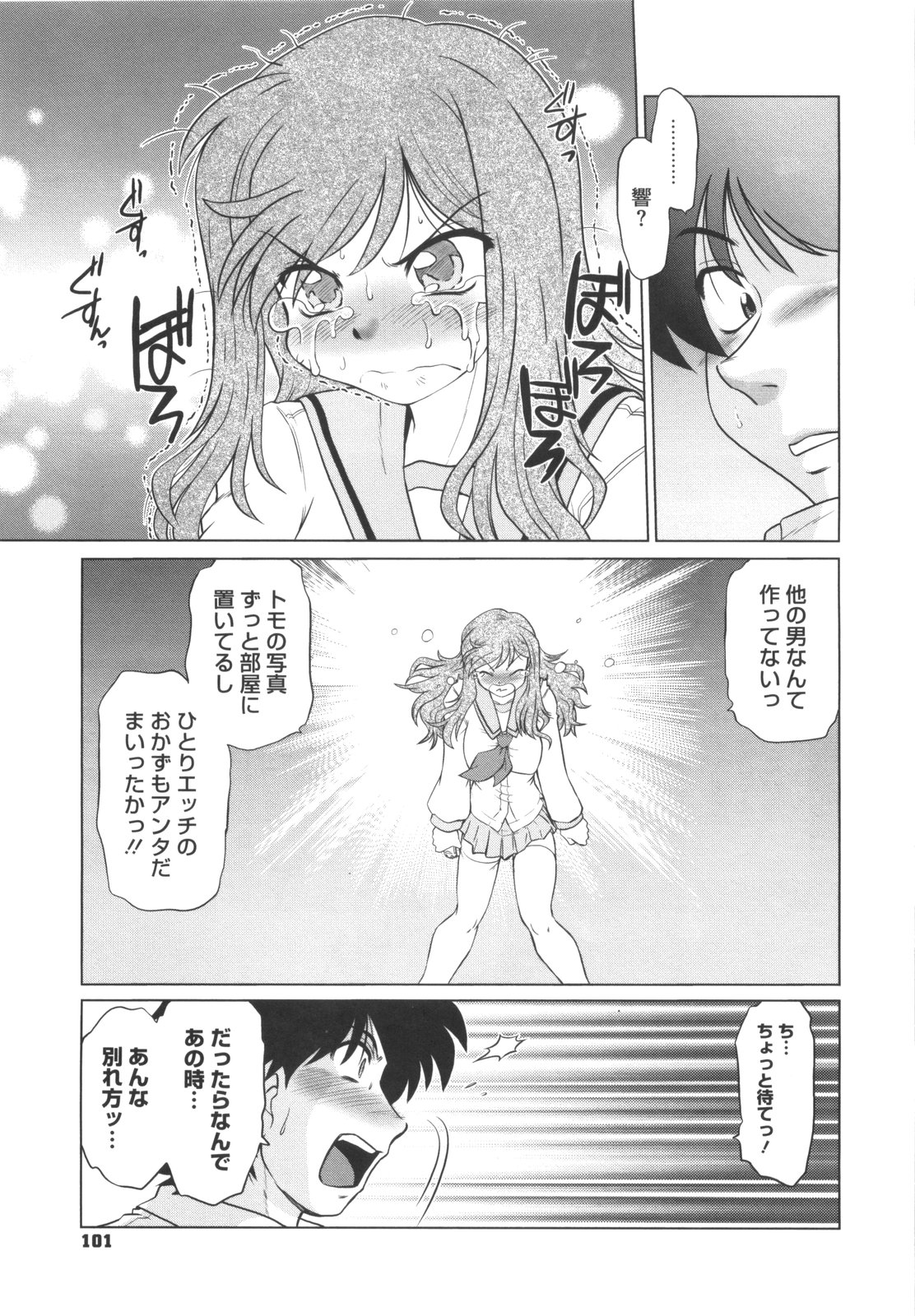 [みた森たつや] わらって！桃子センセ