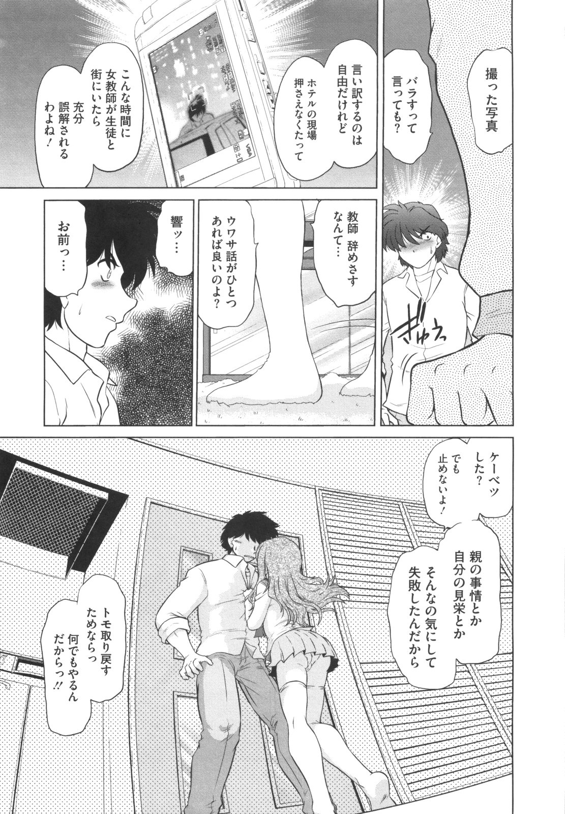 [みた森たつや] わらって！桃子センセ