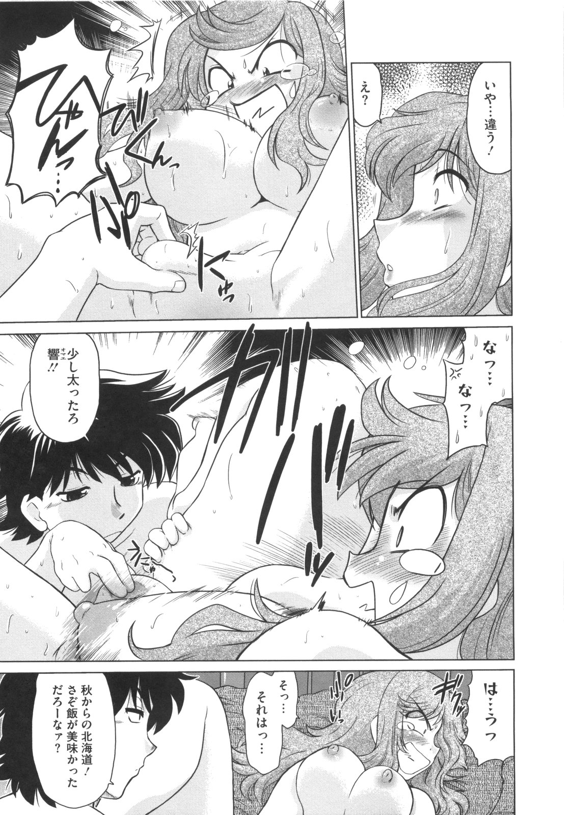 [みた森たつや] わらって！桃子センセ