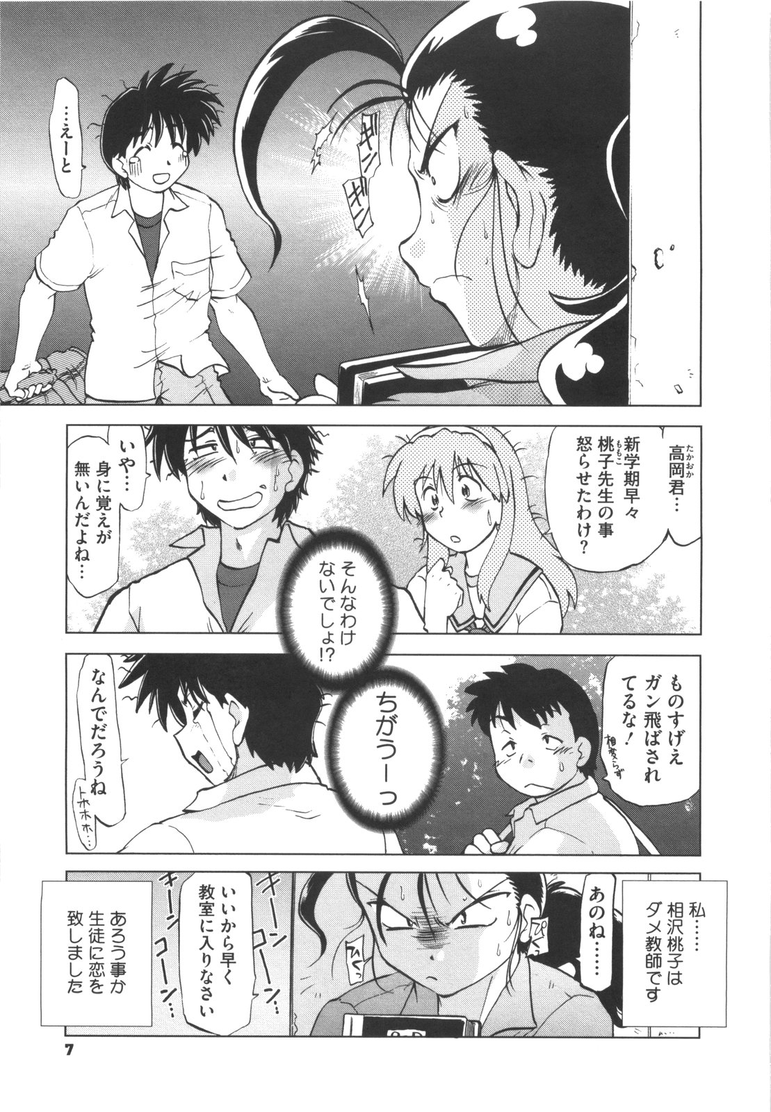 [みた森たつや] わらって！桃子センセ