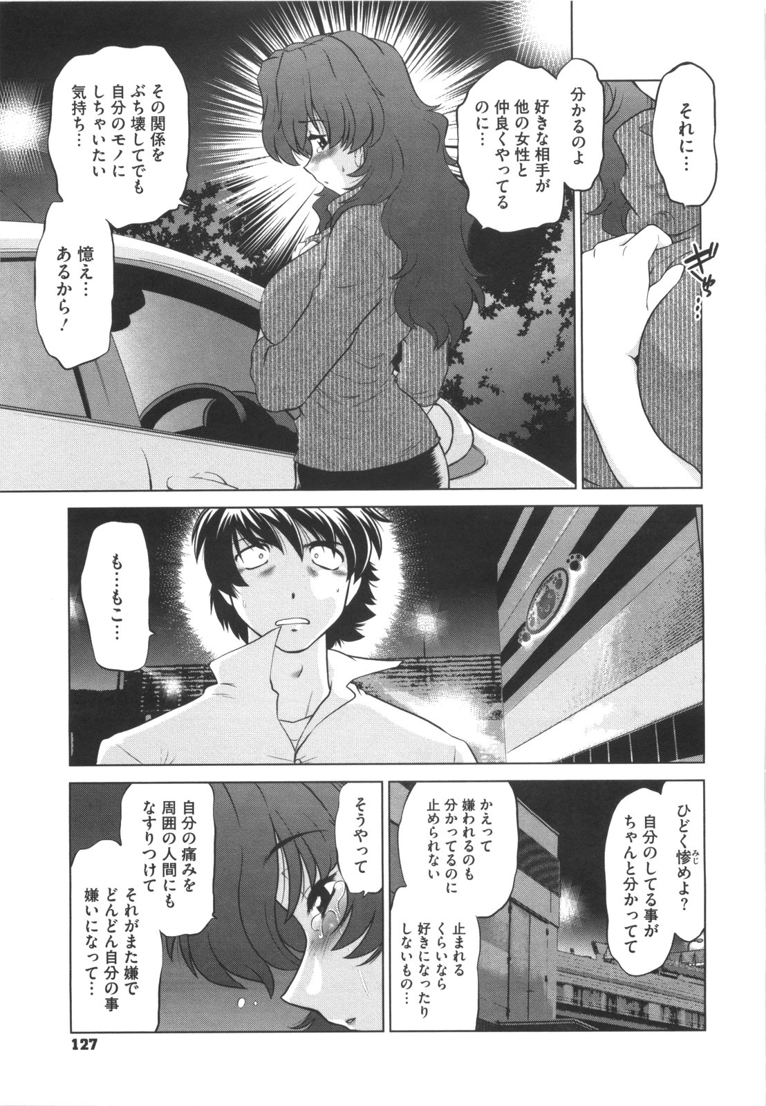 [みた森たつや] わらって！桃子センセ