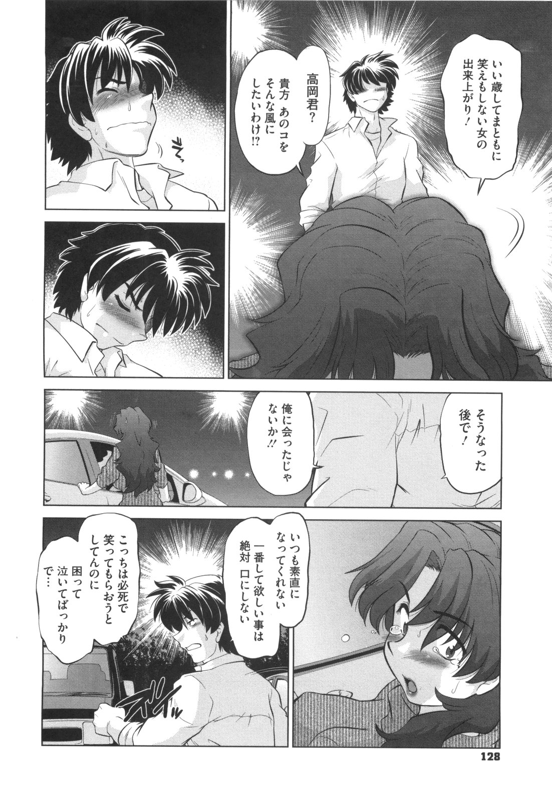 [みた森たつや] わらって！桃子センセ