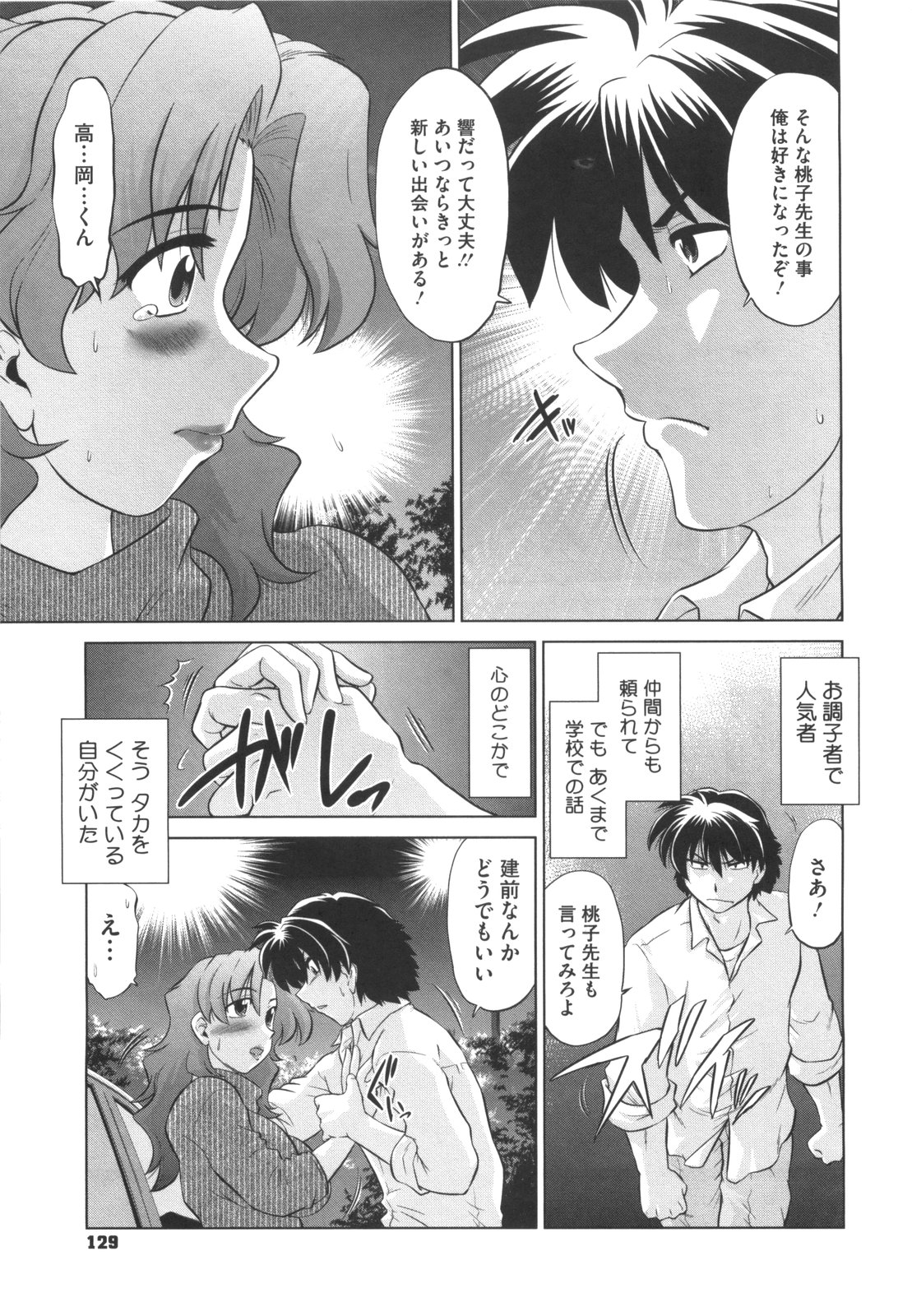 [みた森たつや] わらって！桃子センセ