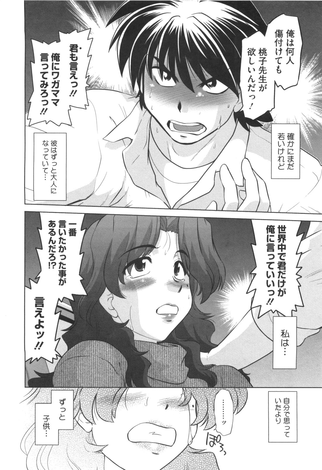 [みた森たつや] わらって！桃子センセ
