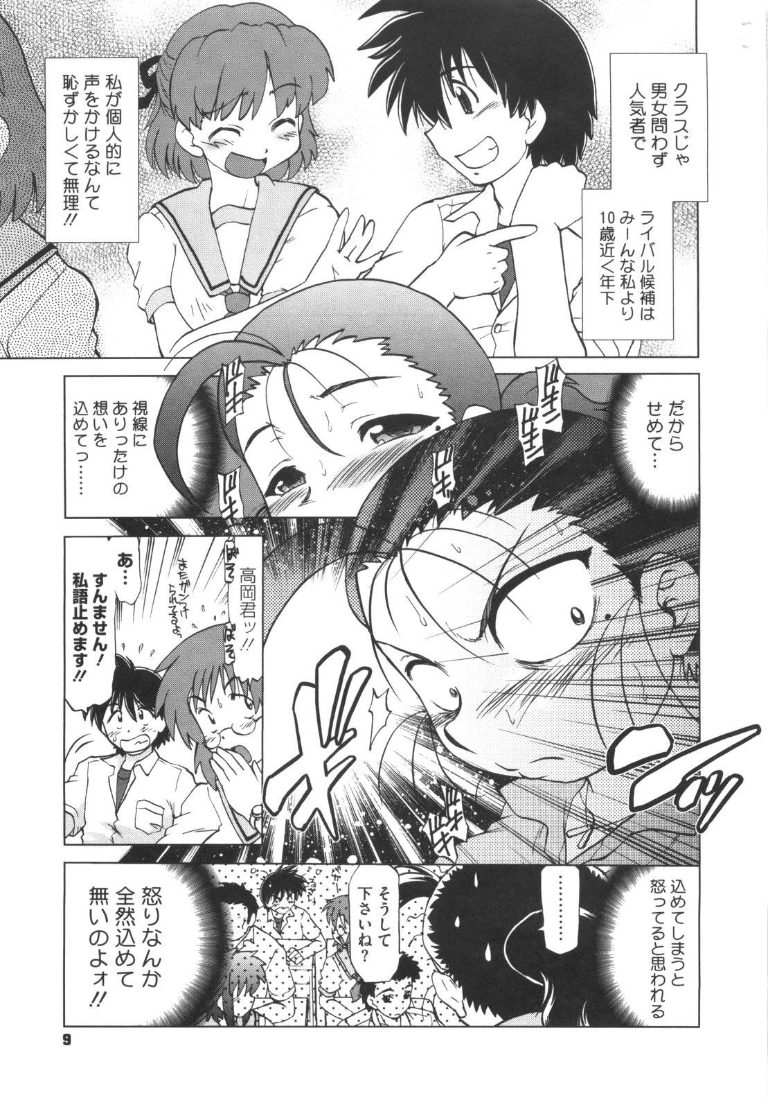 [みた森たつや] わらって！桃子センセ