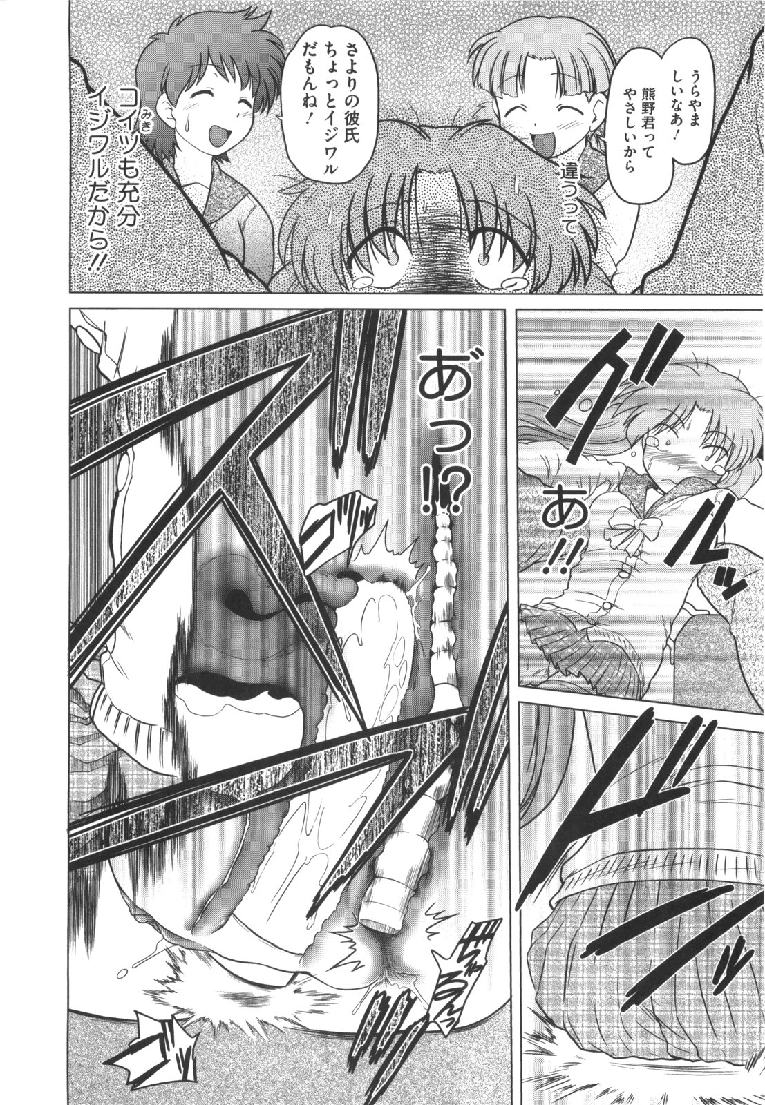 [みた森たつや] わらって！桃子センセ