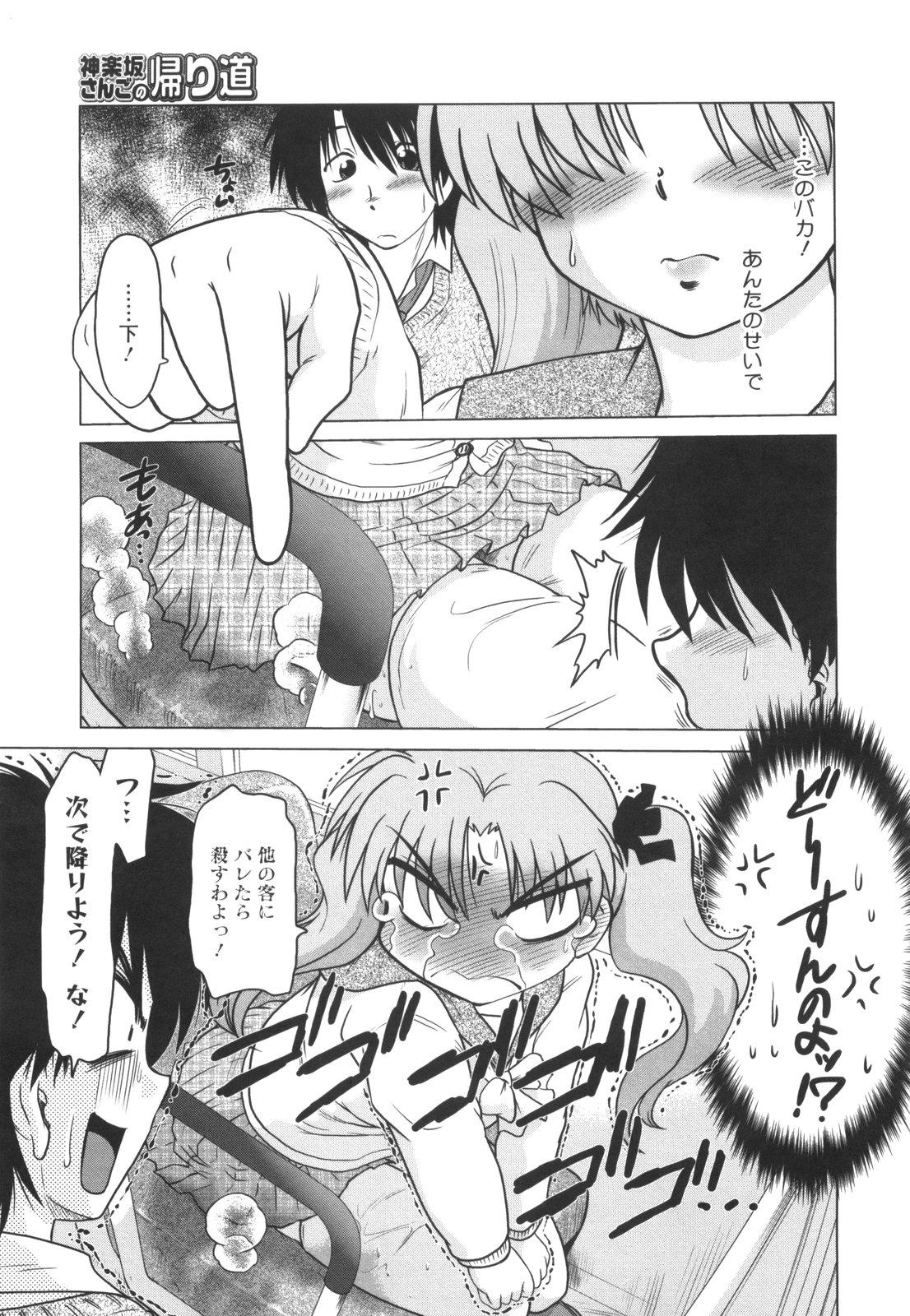 [みた森たつや] わらって！桃子センセ