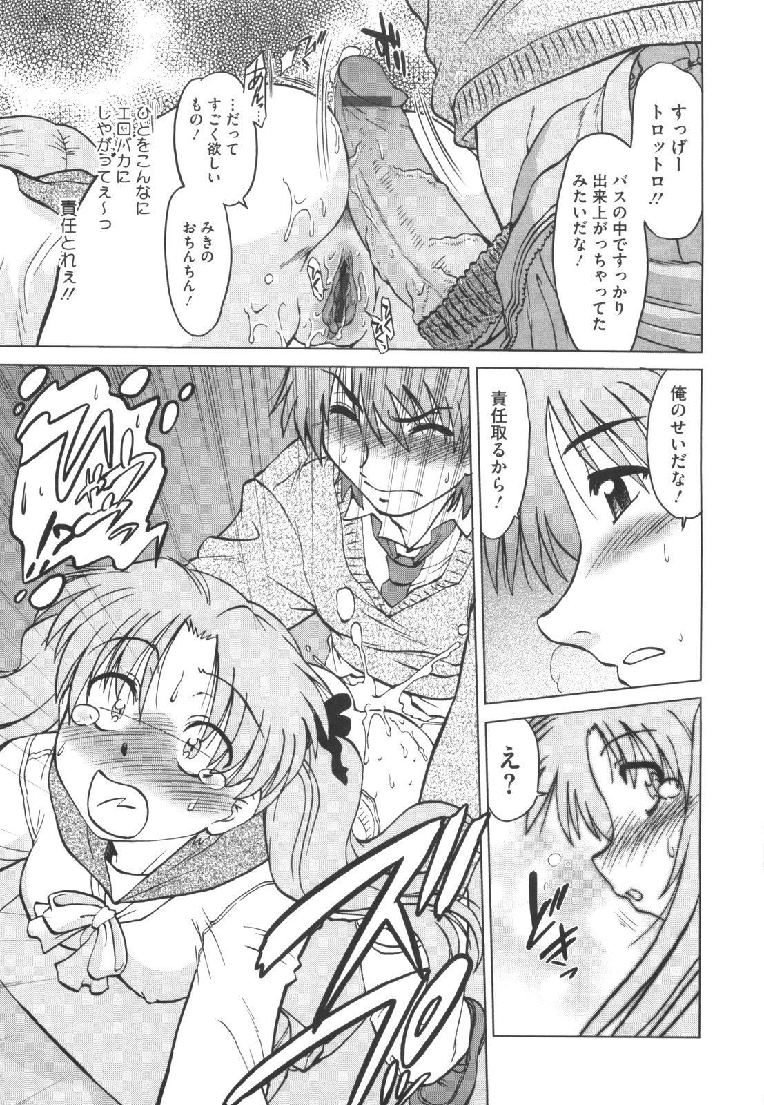 [みた森たつや] わらって！桃子センセ