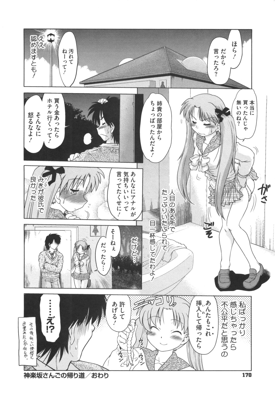 [みた森たつや] わらって！桃子センセ